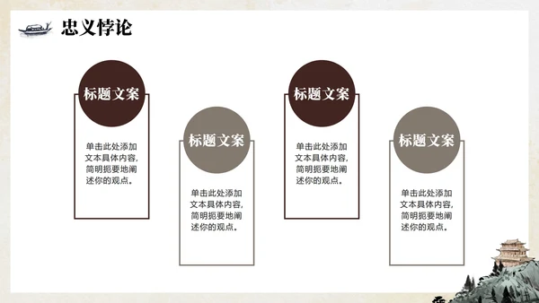 手绘传统中国风经典名著水浒传主题PPT模板