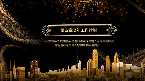 金色创意财务预算投资金融理财ppt模板