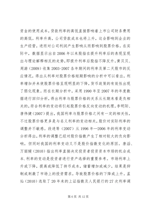 农村公共物品对农户福利影响理论研究综述 (3).docx