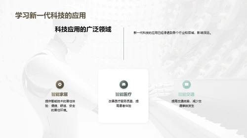 新一代科技对未来的影响