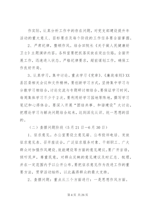 卫生院支部建设提升年活动实施方案.docx