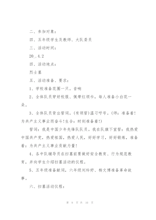 清明节2022祭英烈活动方案.docx