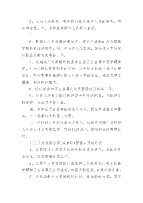 压力容器管理制度_1.docx