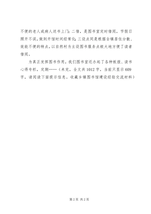 关于乡镇图书馆建设管理的思考_1 (3).docx