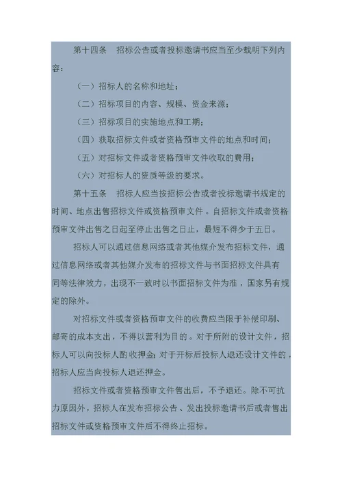 工程建设项目施工招标投标办法(七部委30号令)