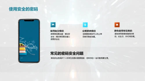 网络安全：教育与防护