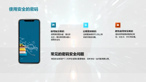 网络安全：教育与防护