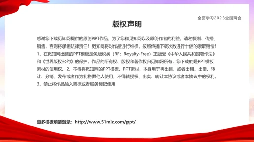 红色简约大气党课全面学习我国两会课件PPT