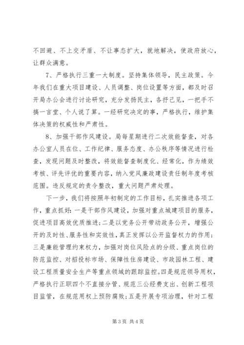 城建局纪检监察工作报告.docx