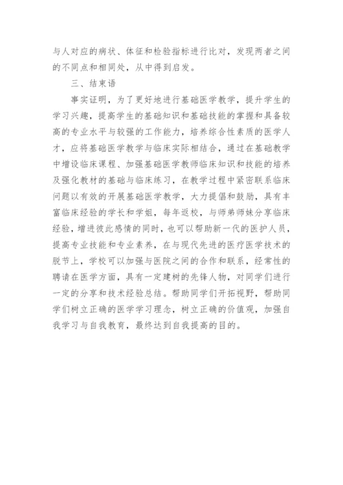 医学研究生毕业论文.docx