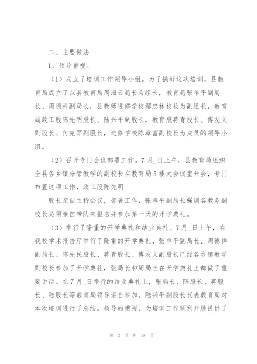 幼儿园园长培训总结.docx