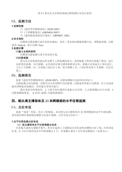 变形监测方案.docx