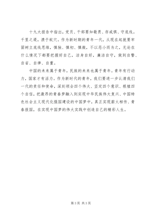 拜四俊：用十九精神引领机关党建工作 (4).docx