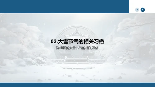 深度解析大雪节气