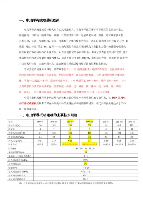 平移机使用说明书修改