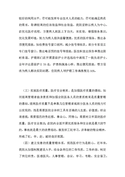 中医院医疗质量管理工作总结 施工项目质量管理工作总结