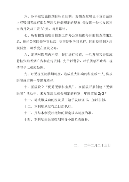 长征镇卫生院控烟考评奖惩制度、考评奖惩标准、考评奖惩记录表.docx