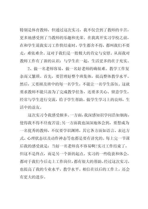 体育教师工作年终总结