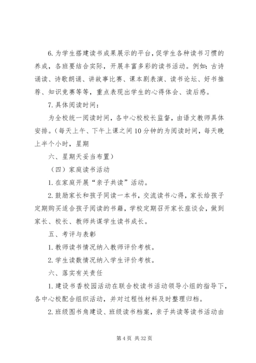 书香校园规划方案.docx