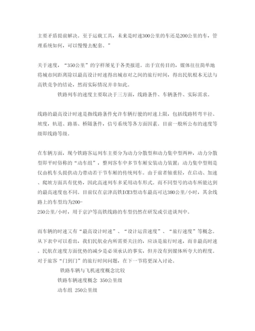 【精编】《安全管理论文》之论我国铁路运输存在的主要问题浅析.docx