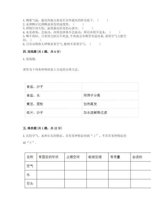 教科版小学三年级上册科学期末测试卷及参考答案ab卷.docx
