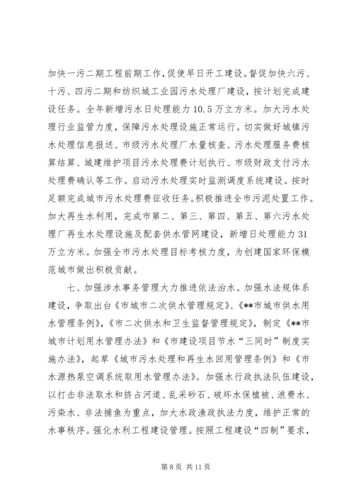 市水务局年度工作计划参考.docx