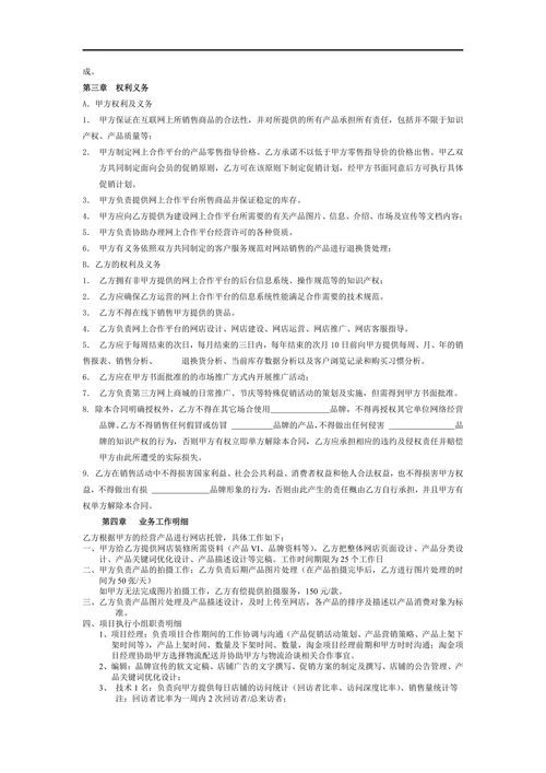 电商合作协议