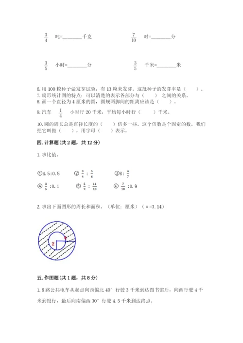 2022六年级上册数学期末考试试卷含答案【基础题】.docx