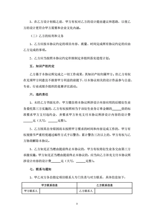 VI设计及衍生业务合作协议
