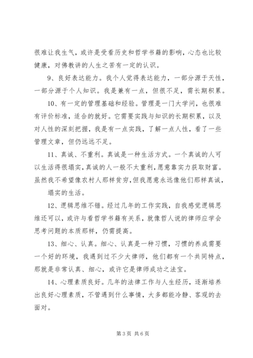 优缺点自我分析材料范本五篇.docx