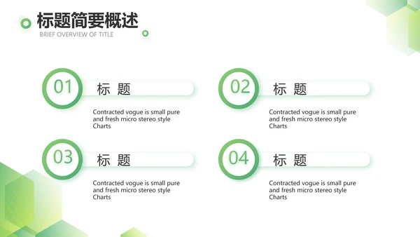 绿色简约大气年终总结PPT