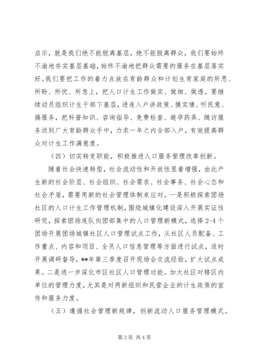 市计生委的年度工作计划范文.docx