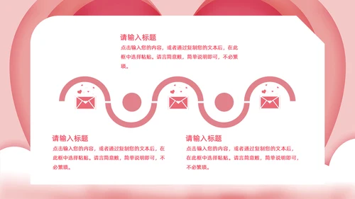 浪漫情人节活动策划通用PPT模版