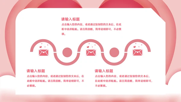 浪漫情人节活动策划通用PPT模版