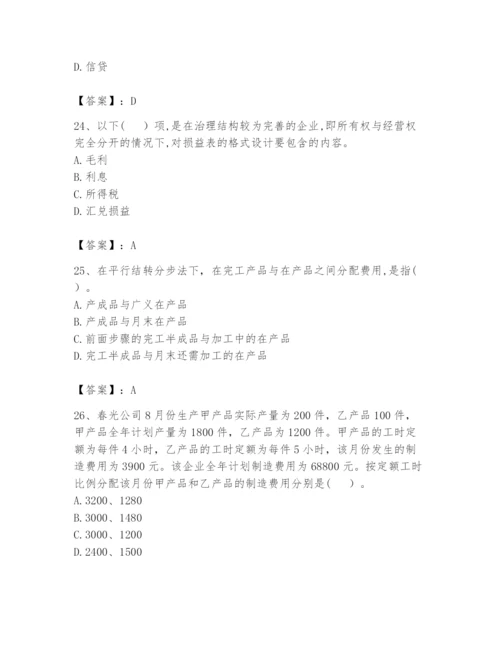 2024年初级管理会计之专业知识题库附答案【能力提升】.docx