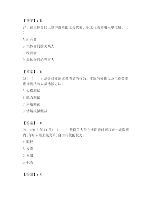 2024年安徽省企业人力资源管理师考试题库精品有答案.docx