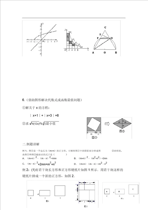 最新中考数学考点总复习学案5