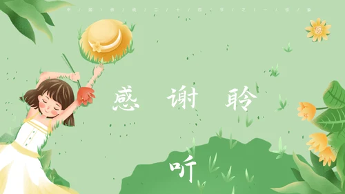 春天万物生长惊蛰女孩通用PPT模板
