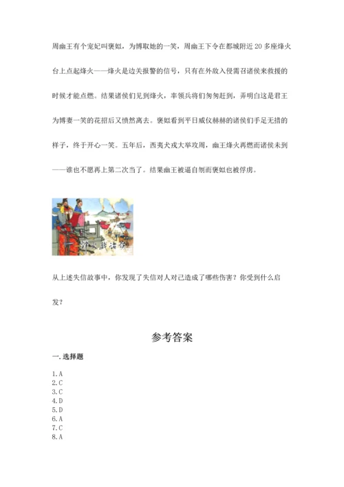 部编版四年级下册道德与法治《期末测试卷》附答案（培优b卷）.docx