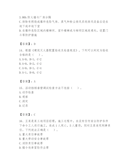 注册消防工程师之消防技术综合能力题库含完整答案【有一套】.docx