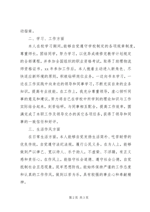 公务员政审自我鉴定 (5).docx