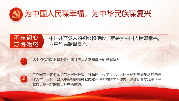 红色党支部党建述职述廉报告动态PPT模板