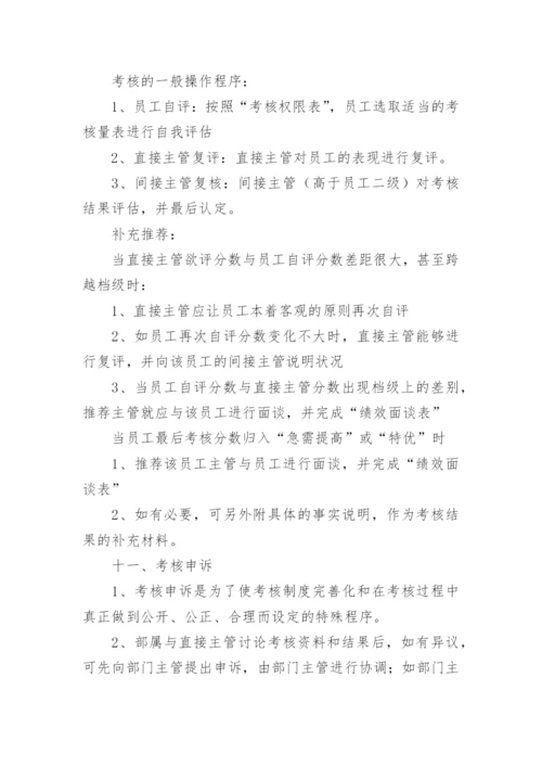 文员绩效考核方案.docx