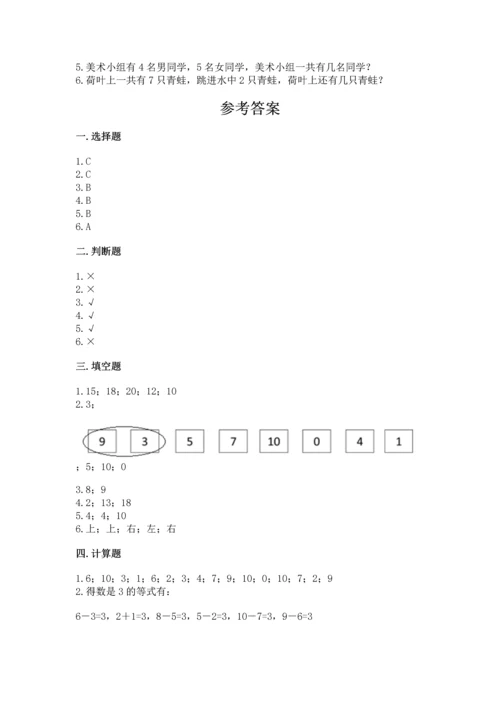 人教版一年级上册数学期末测试卷（实用）word版.docx