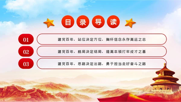 风雨苍黄百年路高歌奋进新征程党史党建PPT