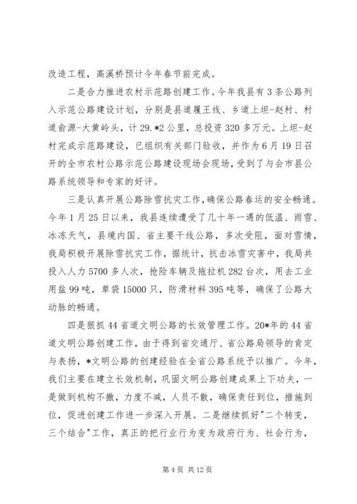 交通局可持续发展年终总结.docx