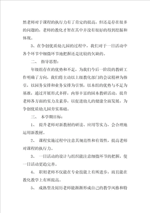 小班年级组学期工作计划