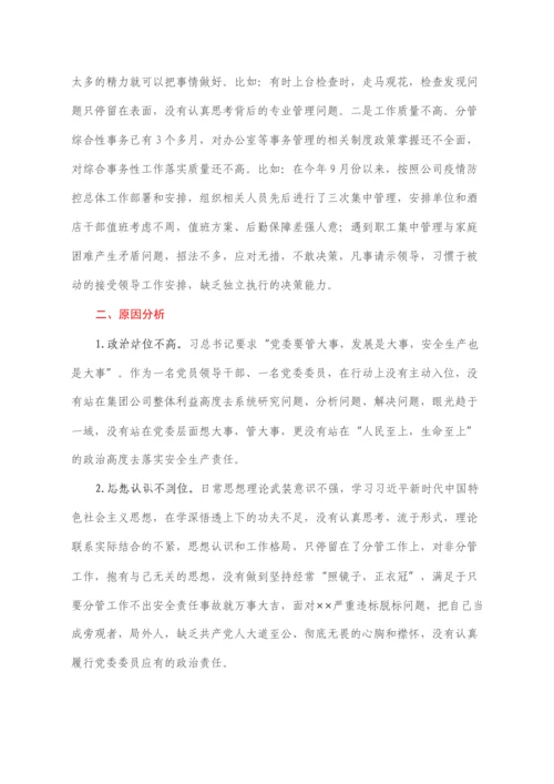 领导班子专题民主生活会个人发言提纲.docx