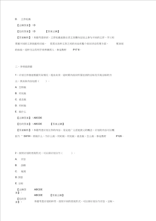管理学原理阶段测试3