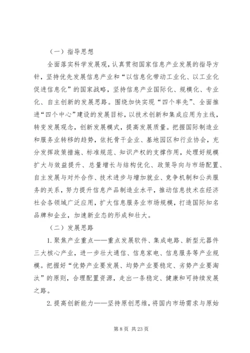 政府信息产业专项工作计划.docx